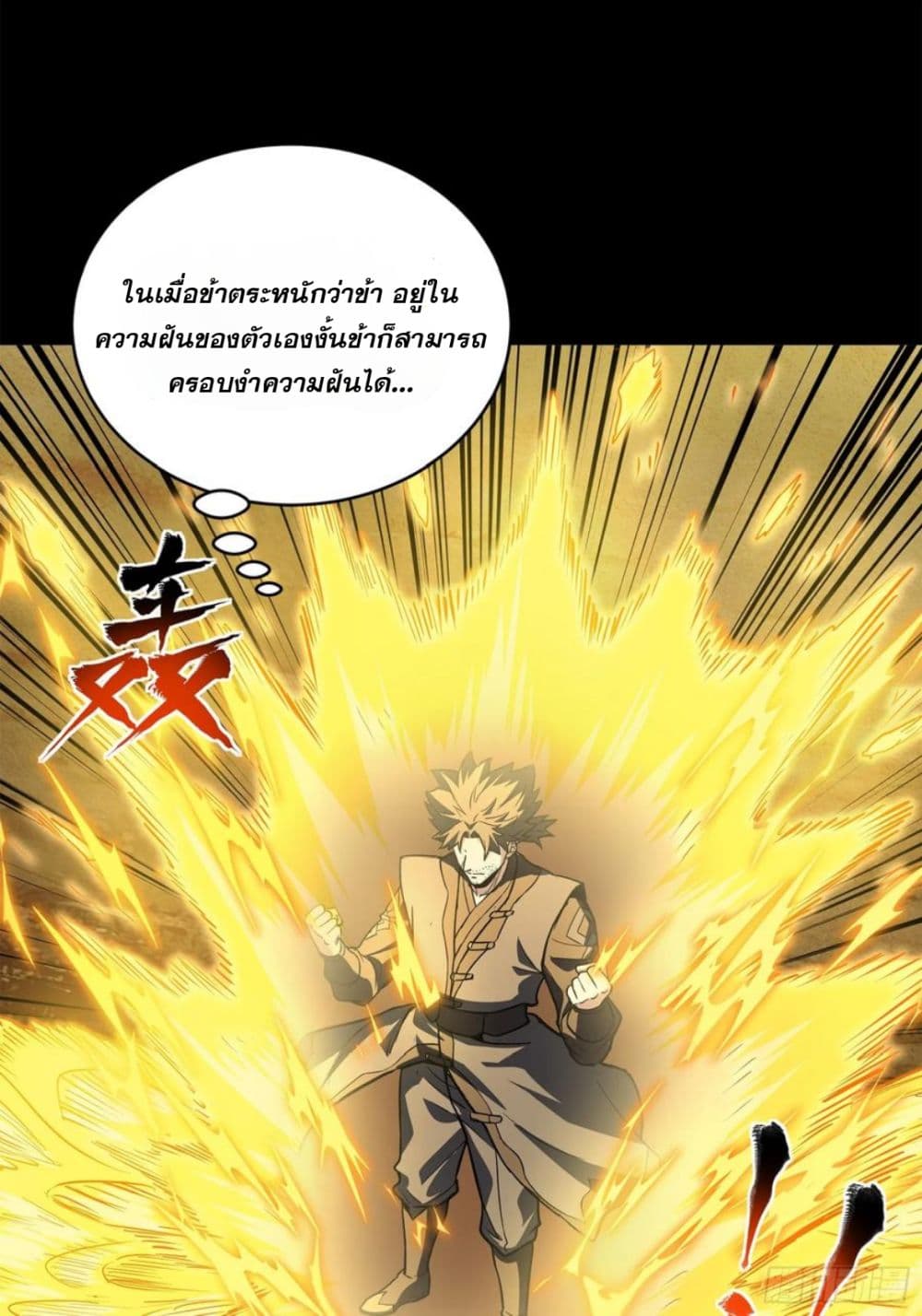Legend of Star General page 27