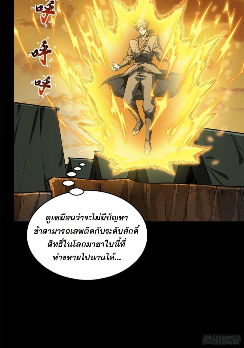 Legend of Star General page 29
