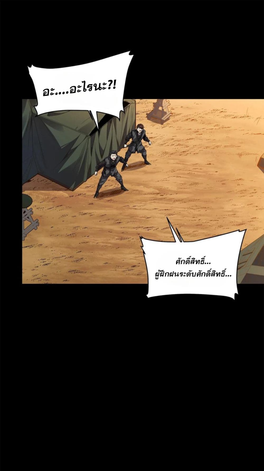 Legend of Star General page 32