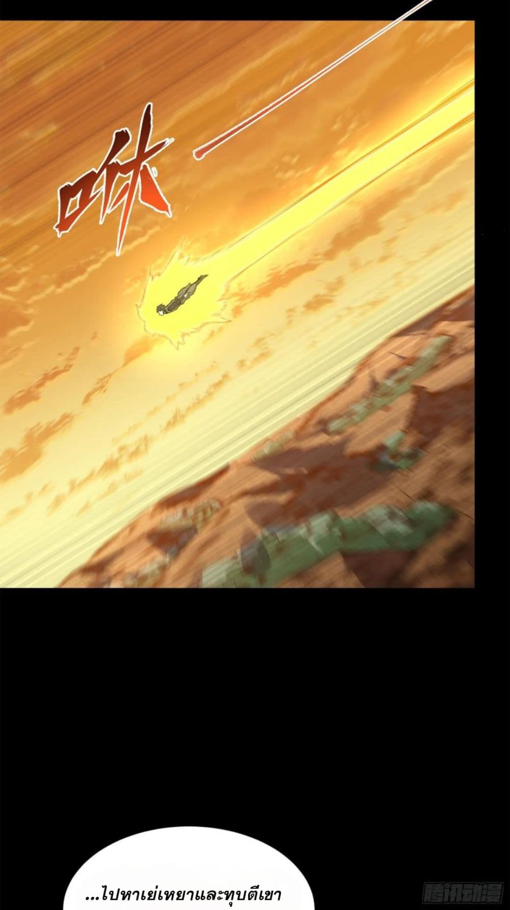 Legend of Star General page 33