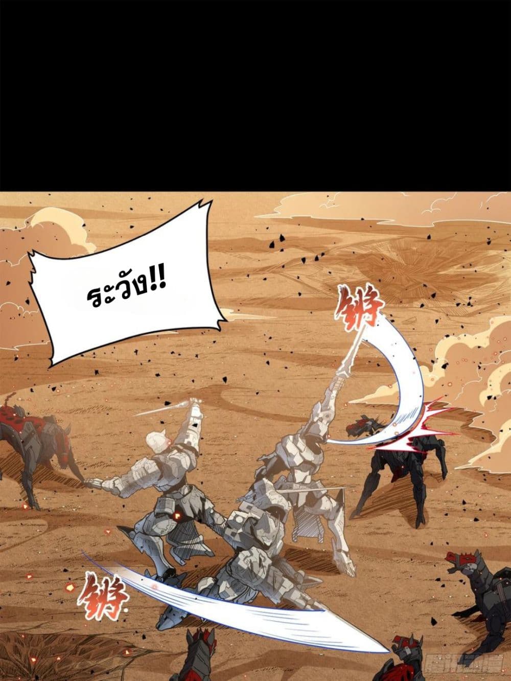 Legend of Star General page 42