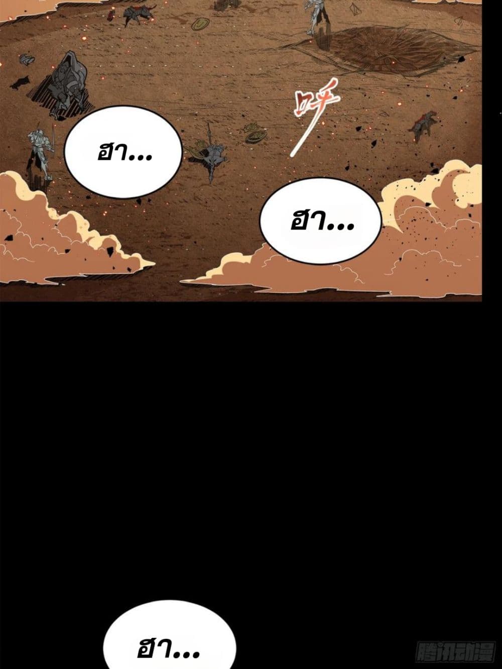Legend of Star General page 45