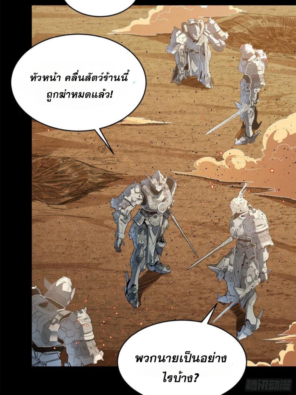 Legend of Star General page 46
