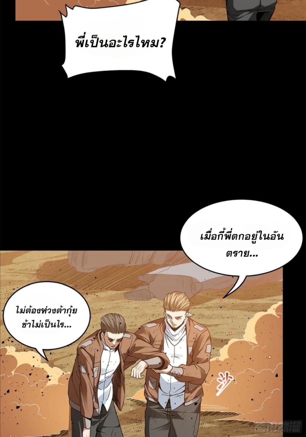 Legend of Star General page 50
