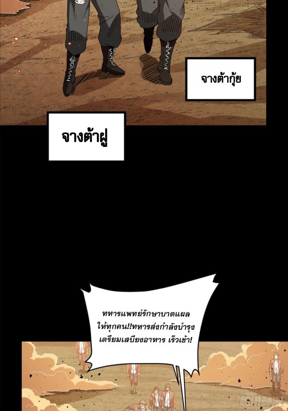 Legend of Star General page 51