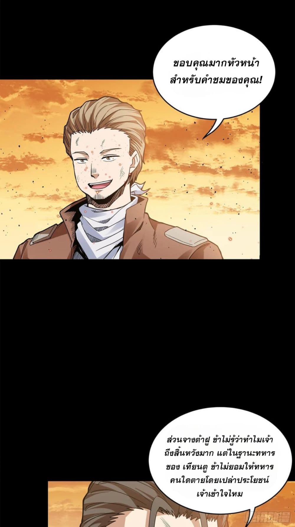 Legend of Star General page 57