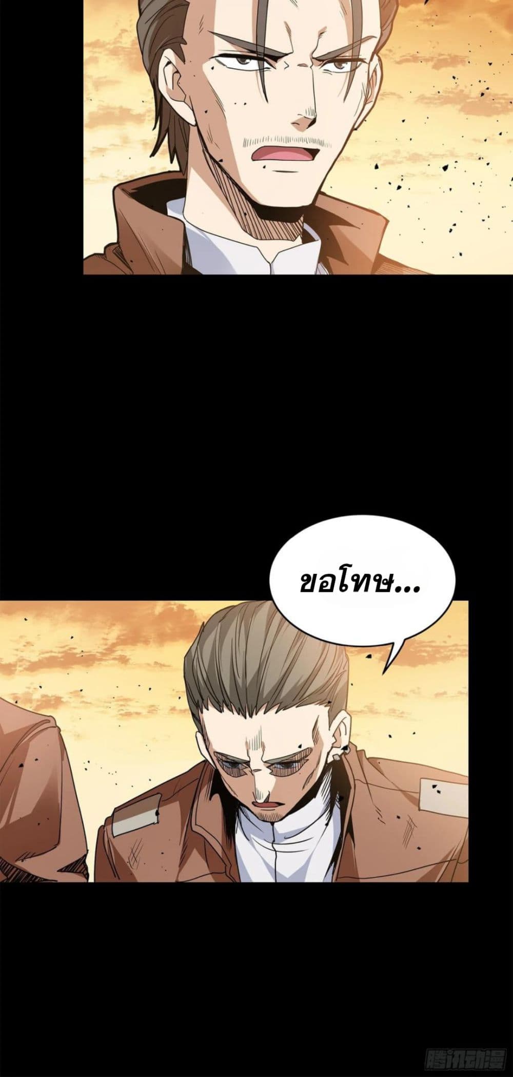 Legend of Star General page 58