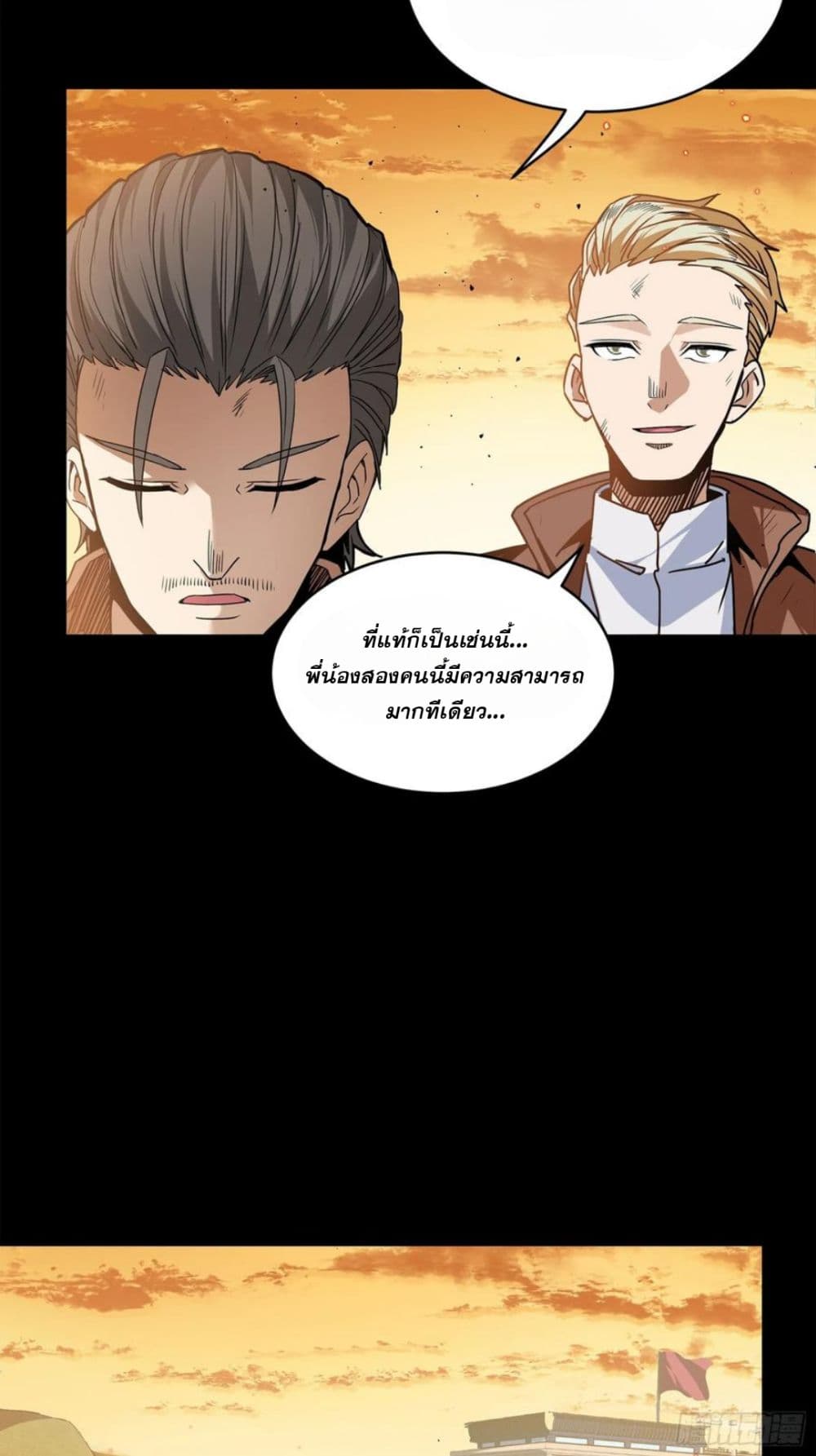 Legend of Star General page 61