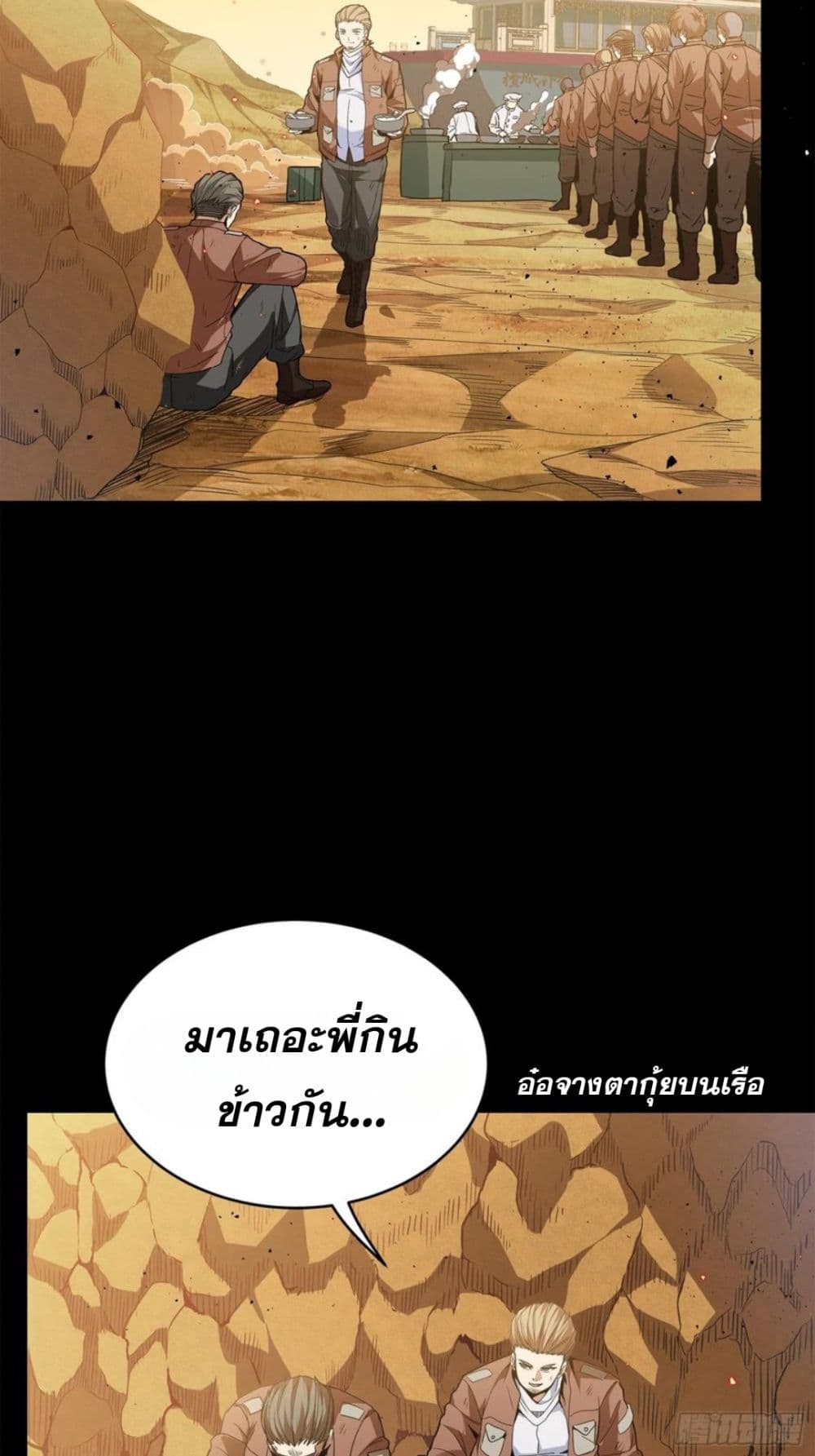 Legend of Star General page 62