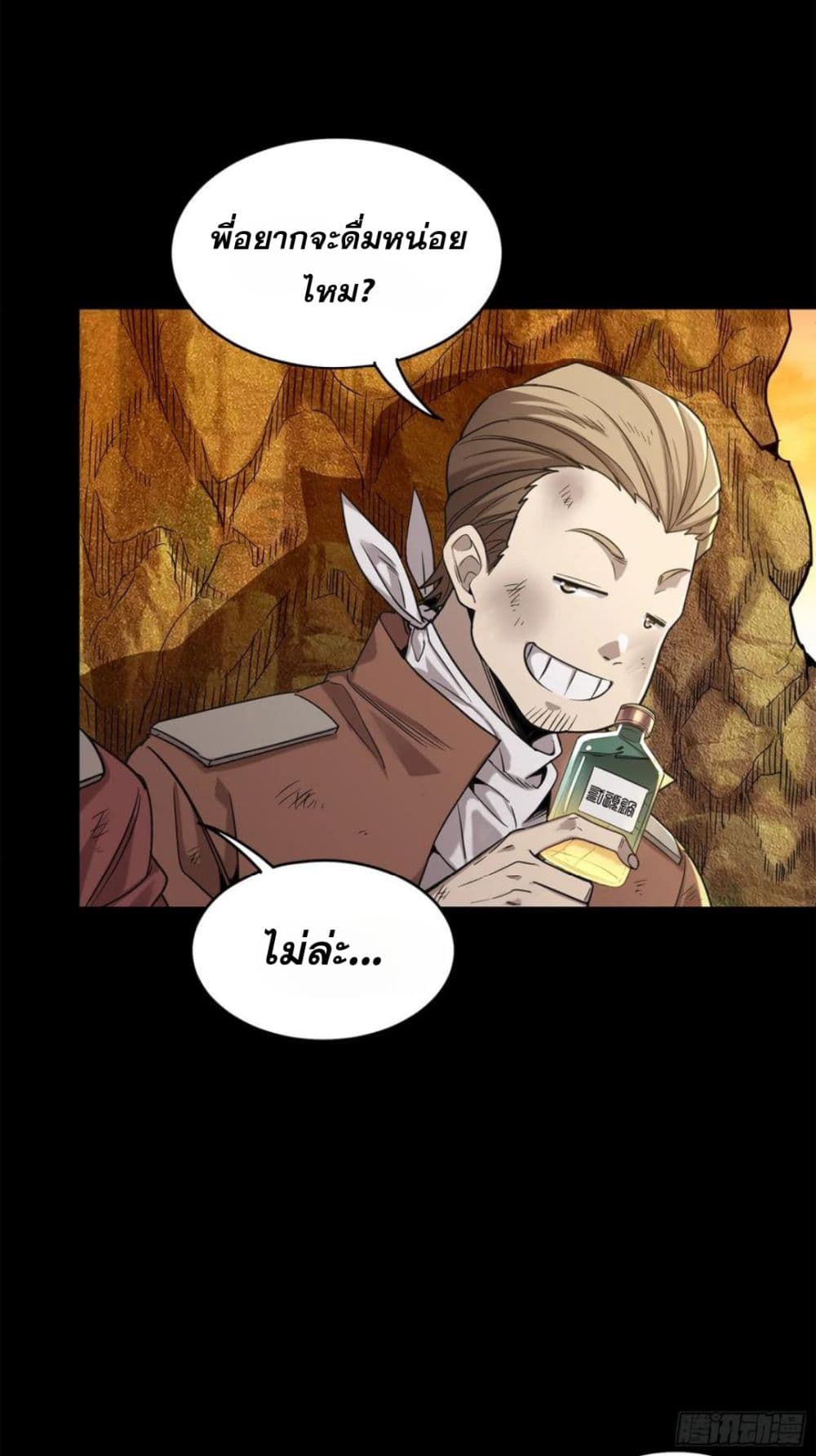 Legend of Star General page 65