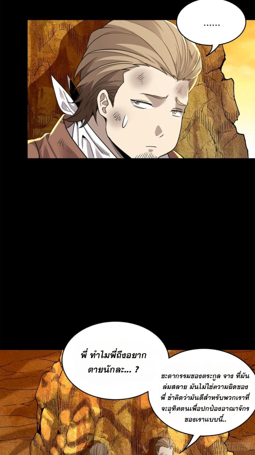 Legend of Star General page 66