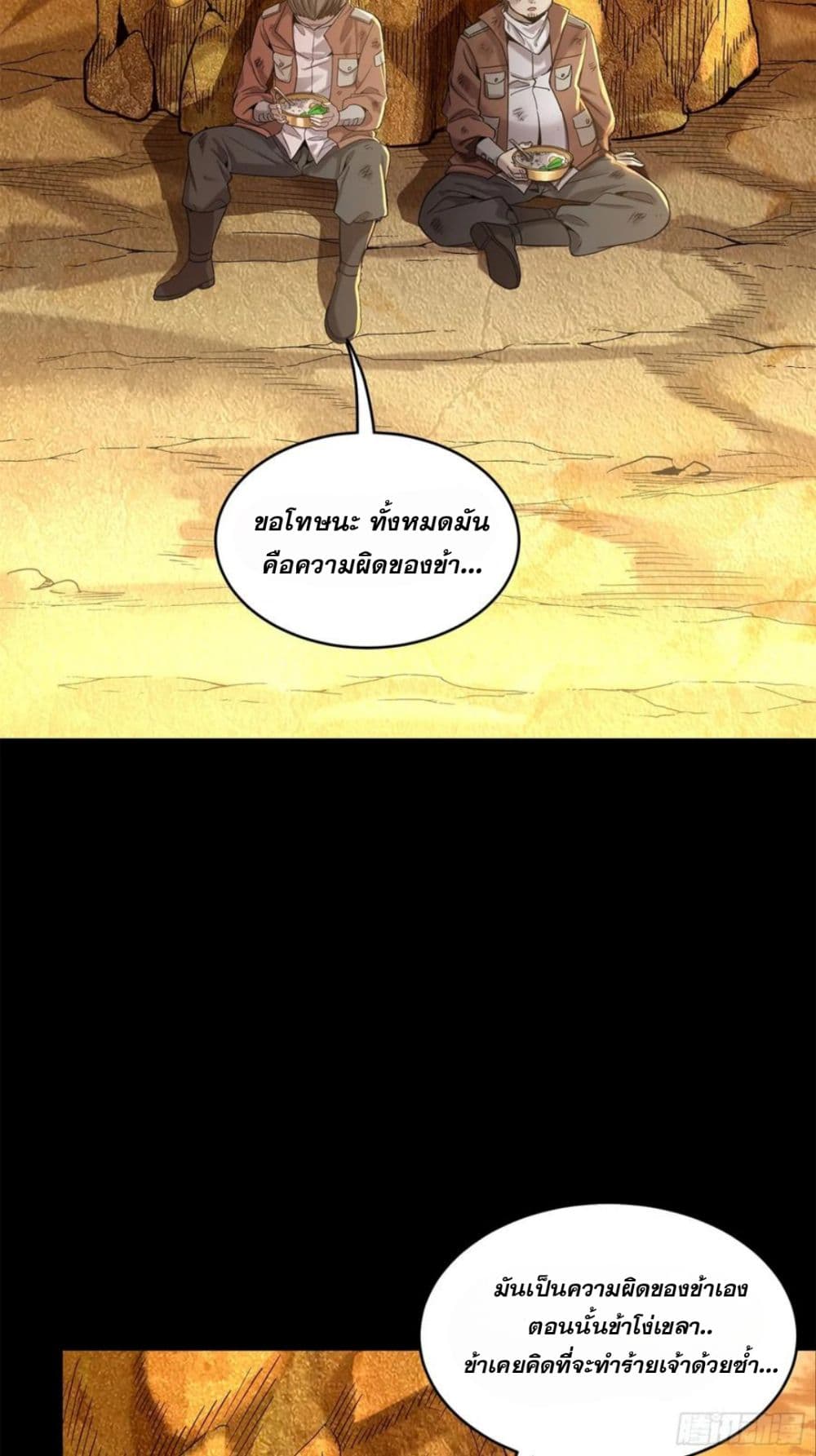 Legend of Star General page 67