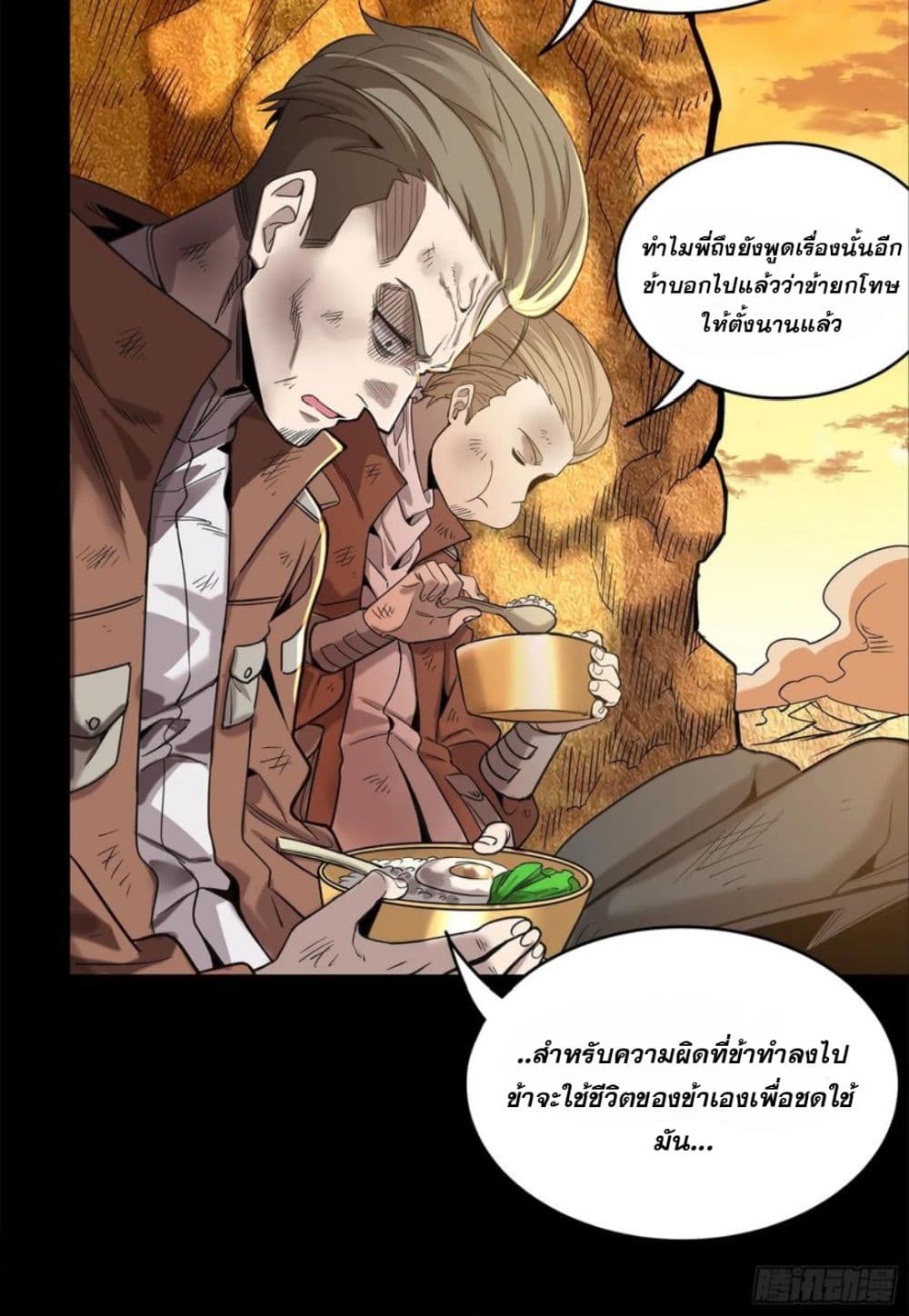 Legend of Star General page 68