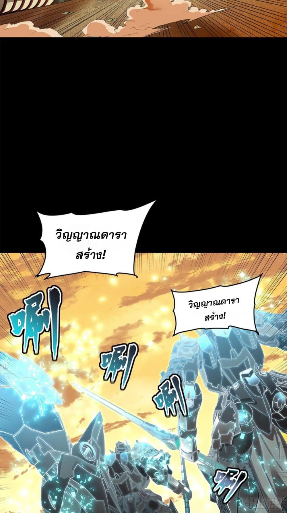 Legend of Star General page 71