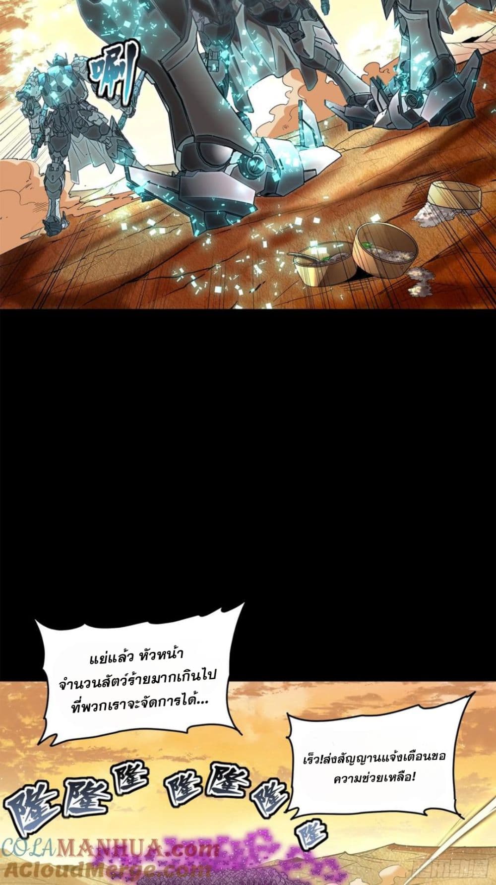 Legend of Star General page 72