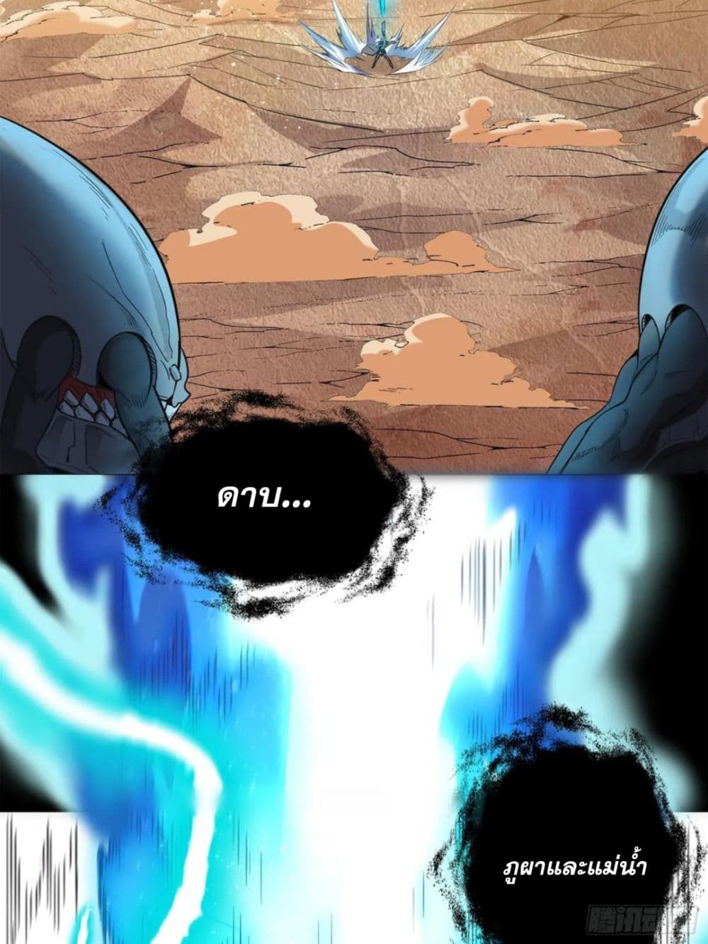 Legend of Star General page 79