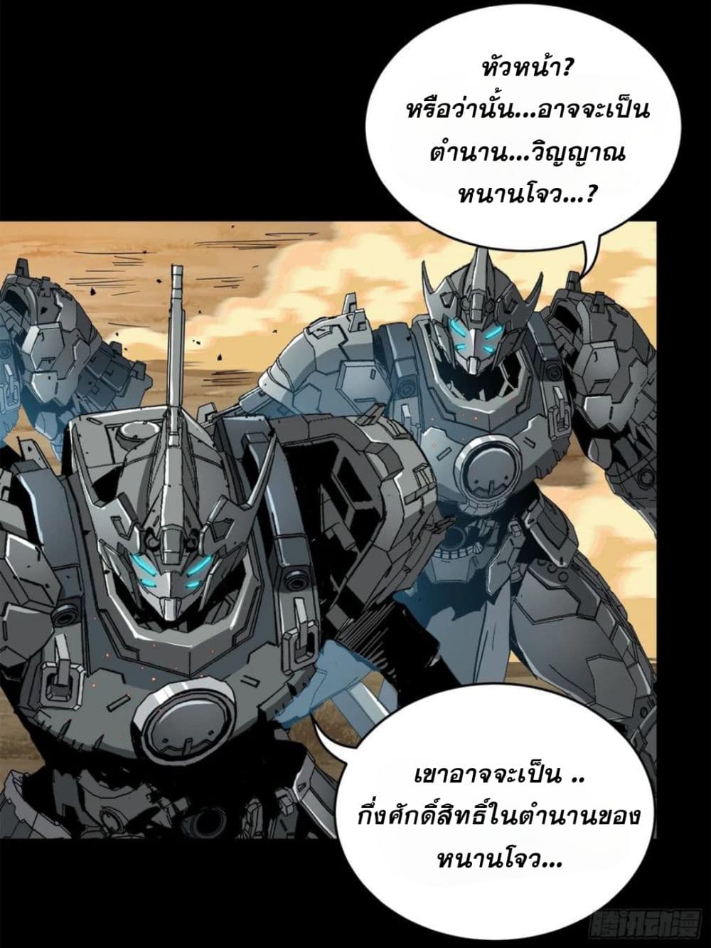 Legend of Star General page 89