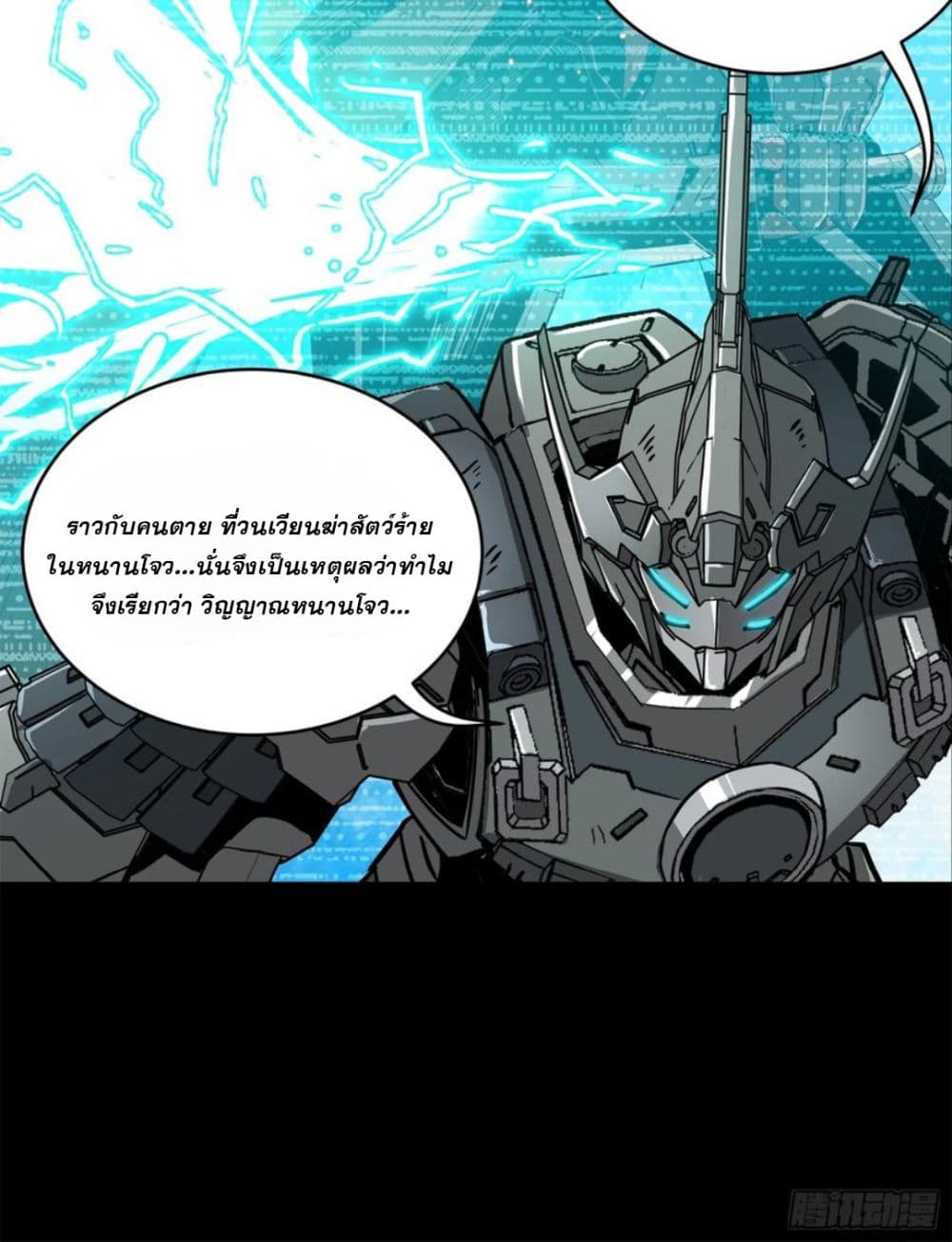Legend of Star General page 91
