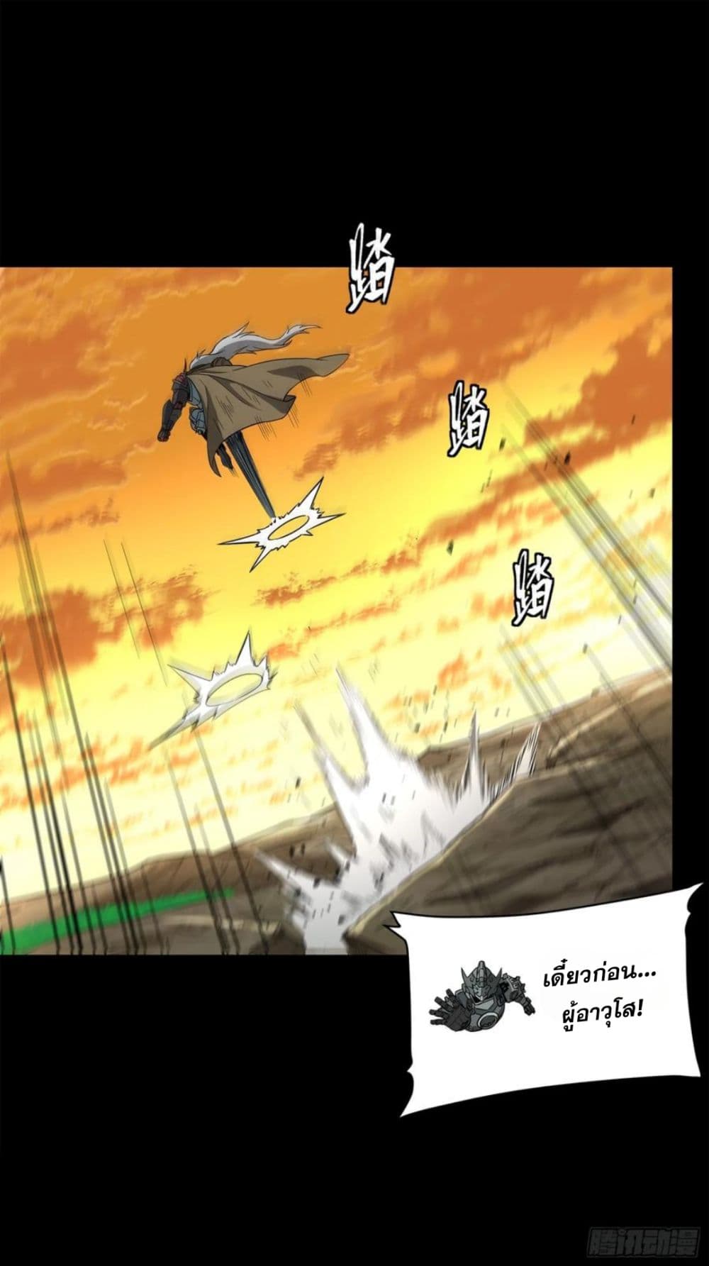 Legend of Star General page 92