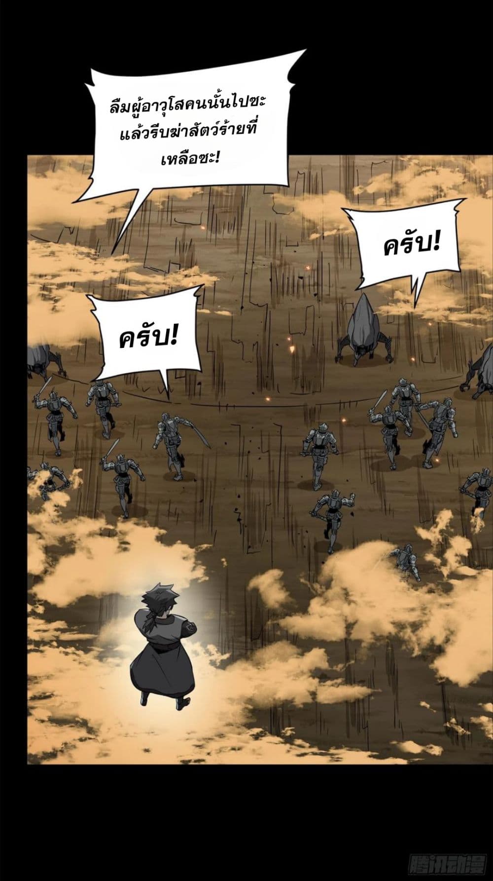 Legend of Star General page 93