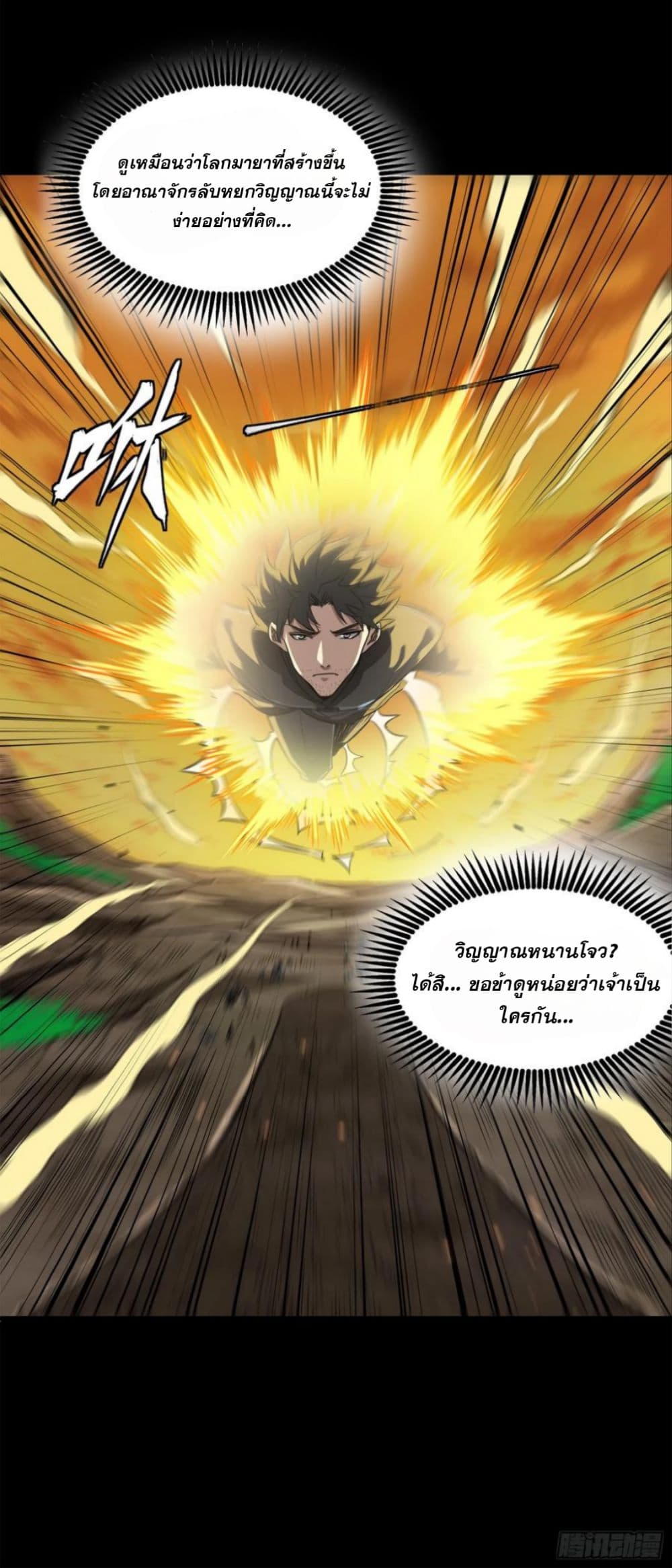 Legend of Star General page 95