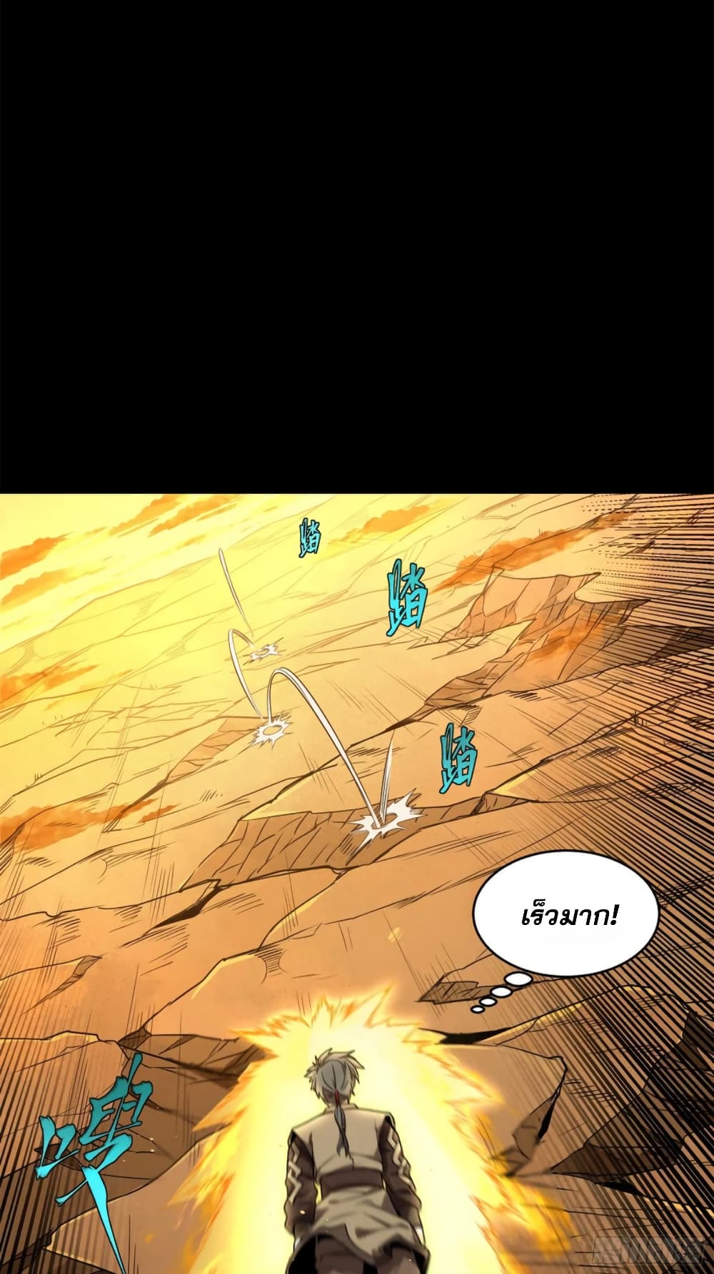 Legend of Star General page 5
