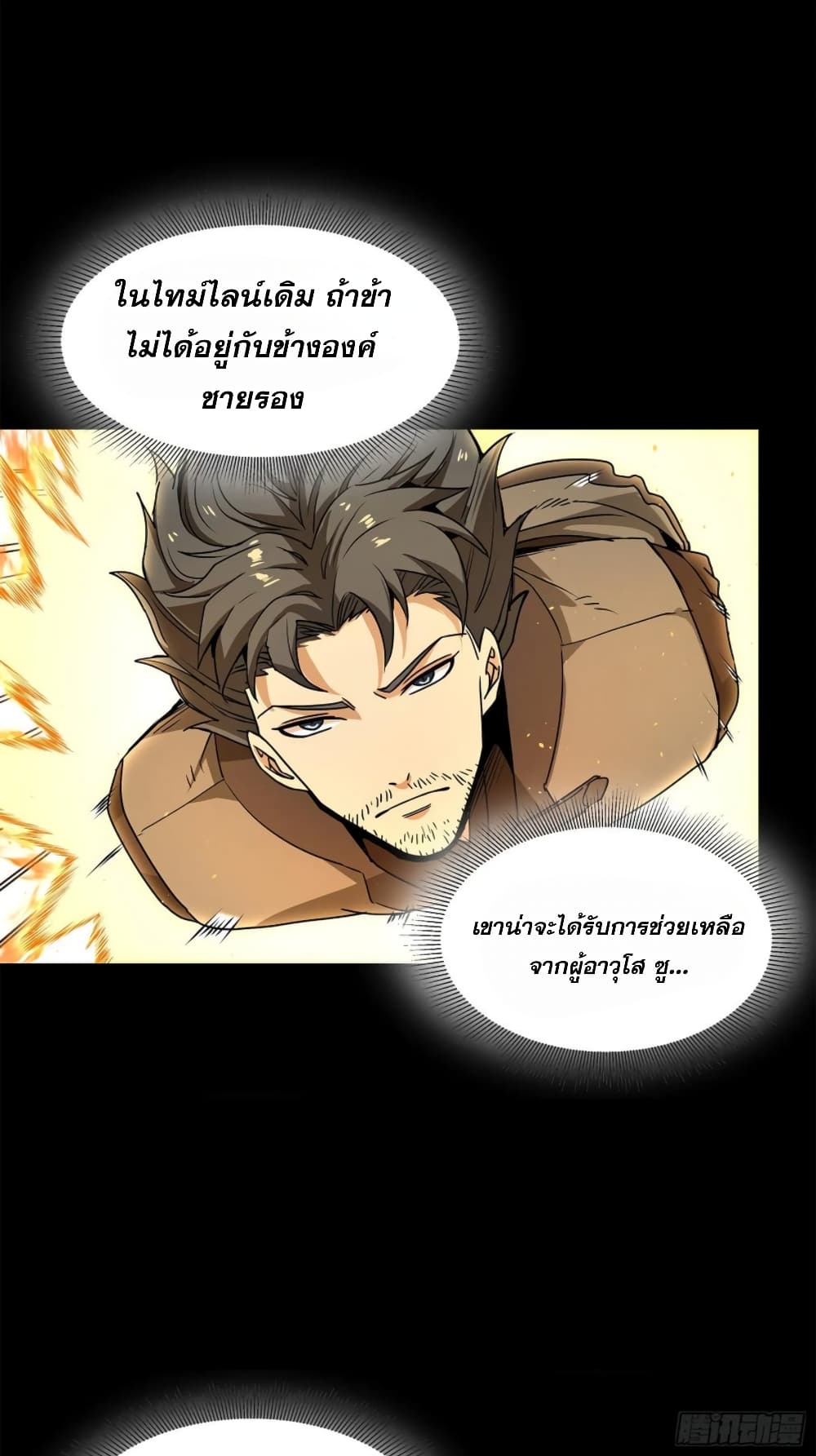 Legend of Star General page 10