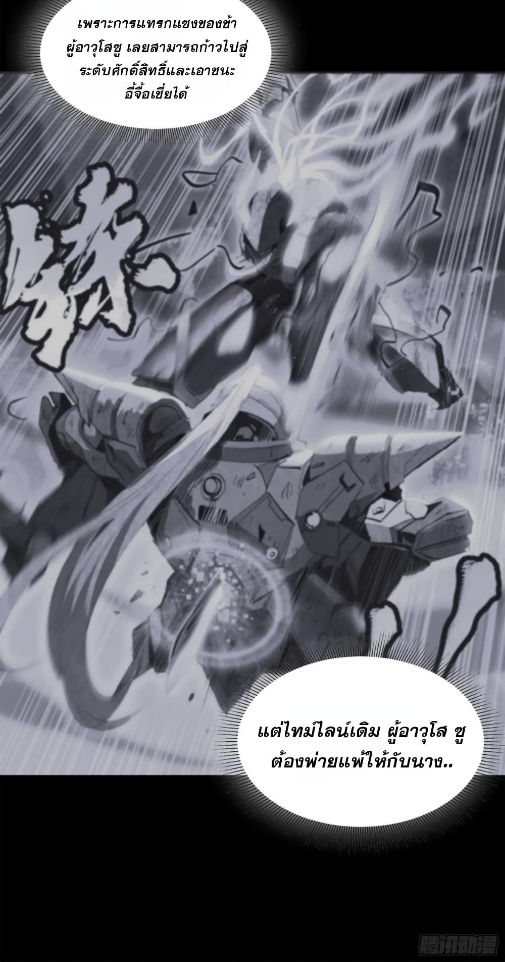 Legend of Star General page 11