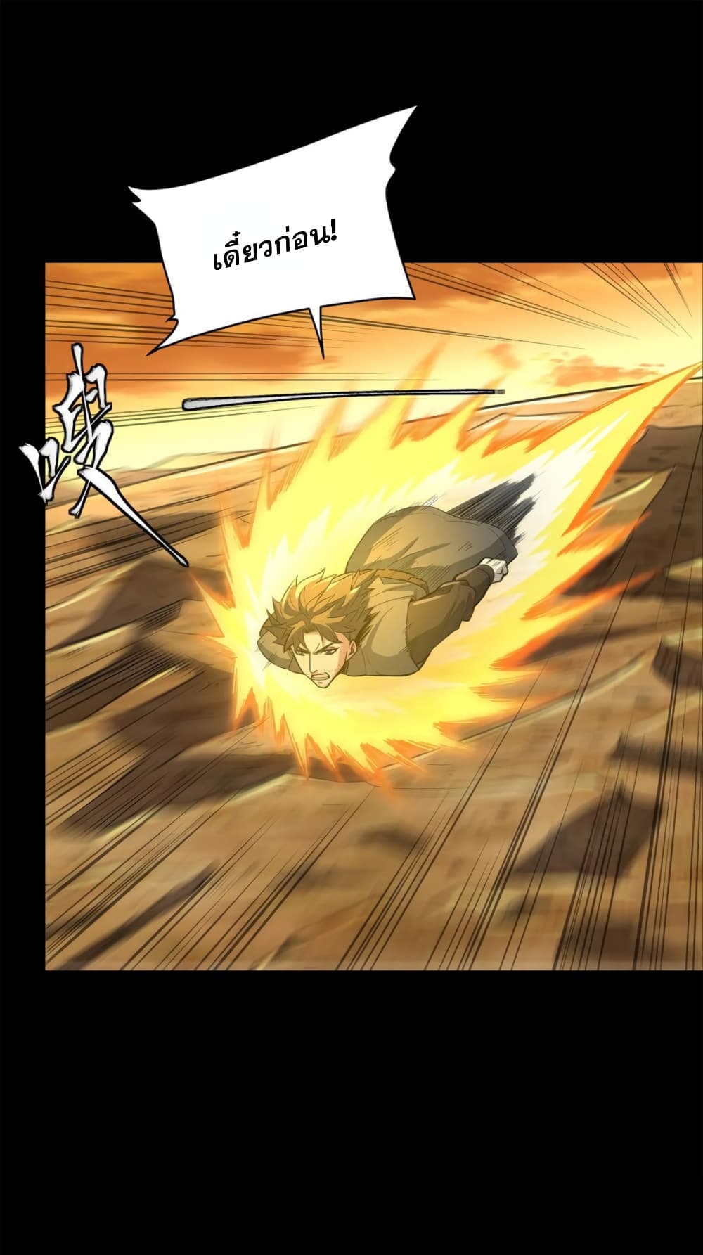 Legend of Star General page 42