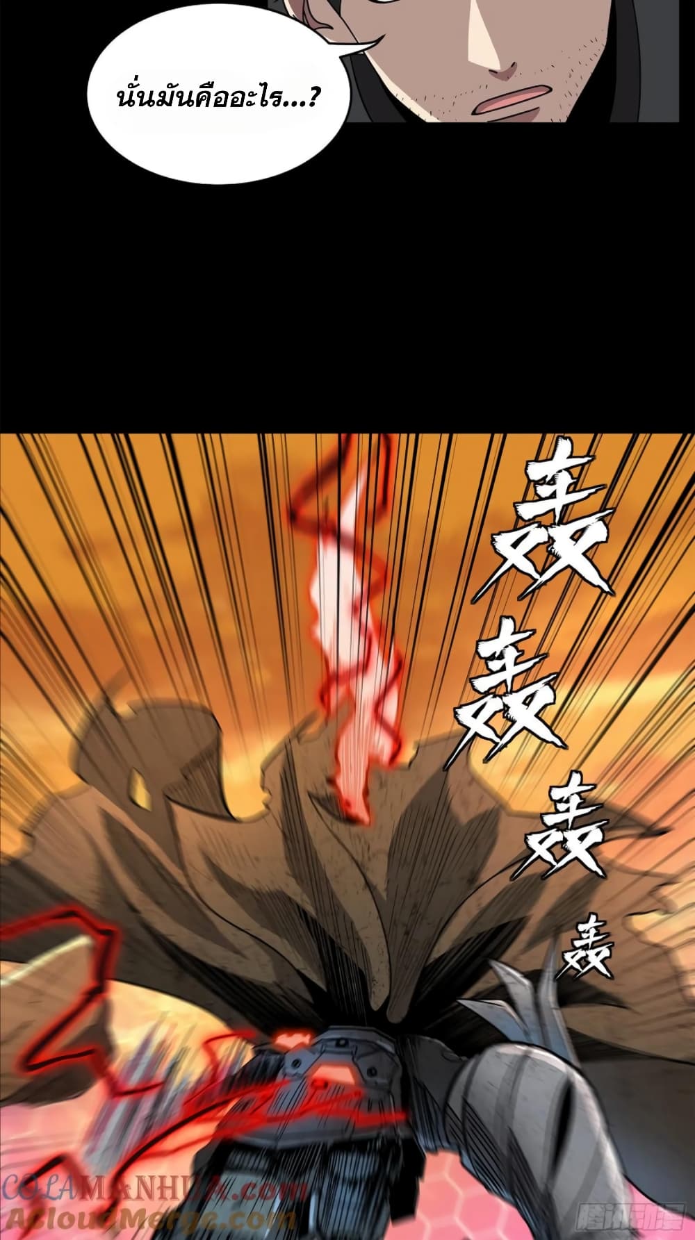 Legend of Star General page 45