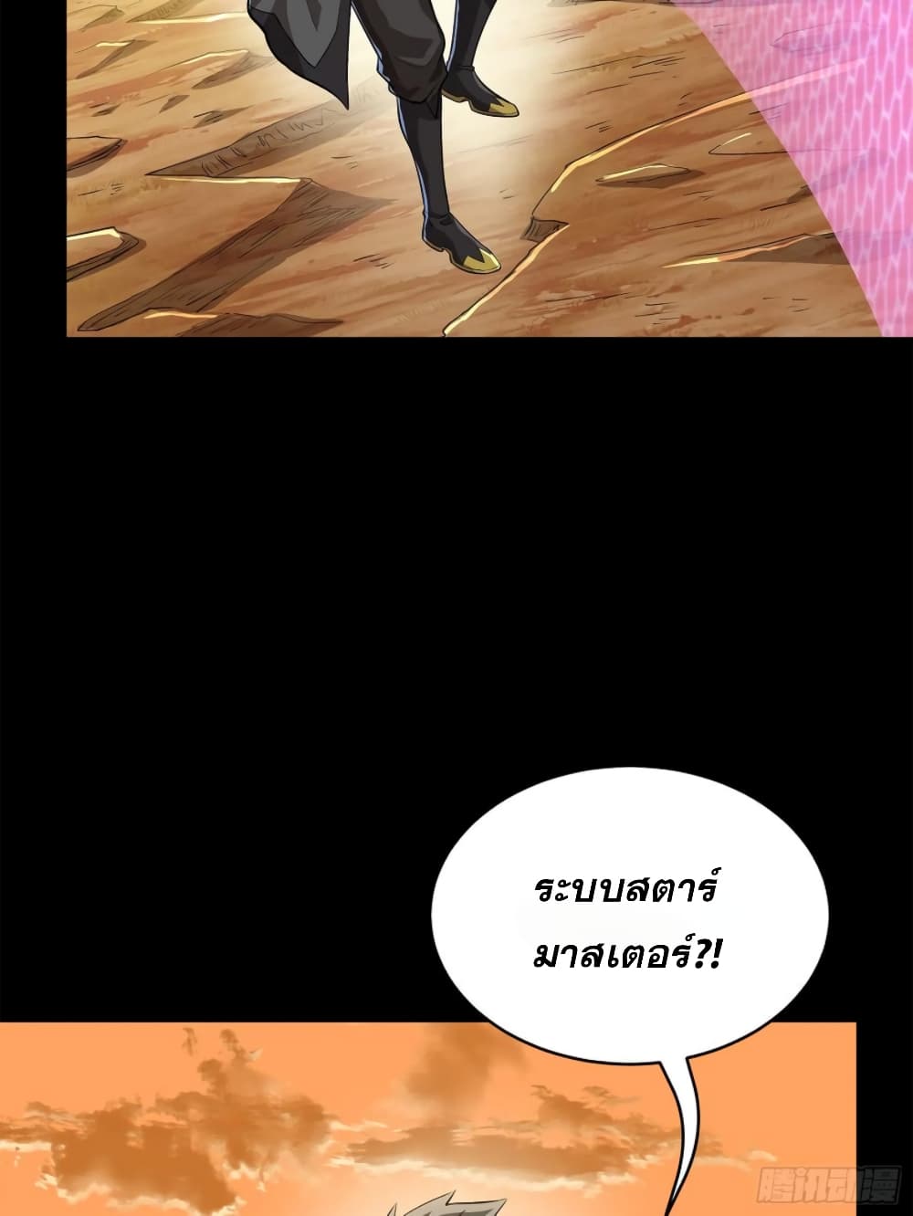 Legend of Star General page 62
