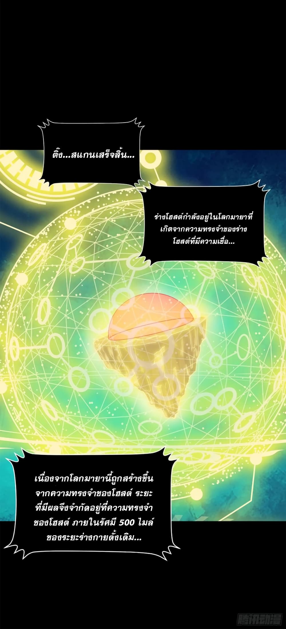 Legend of Star General page 68