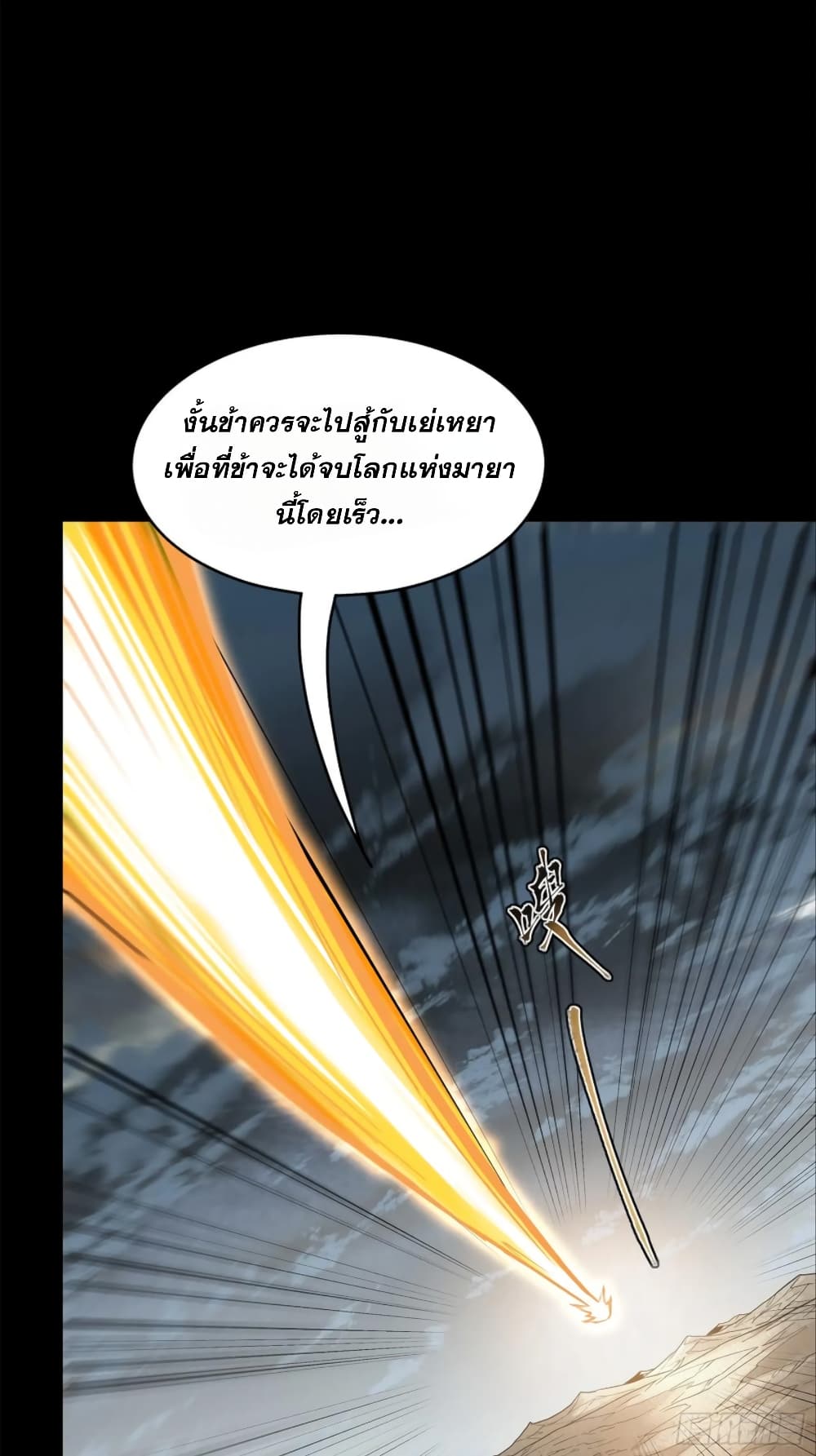 Legend of Star General page 71