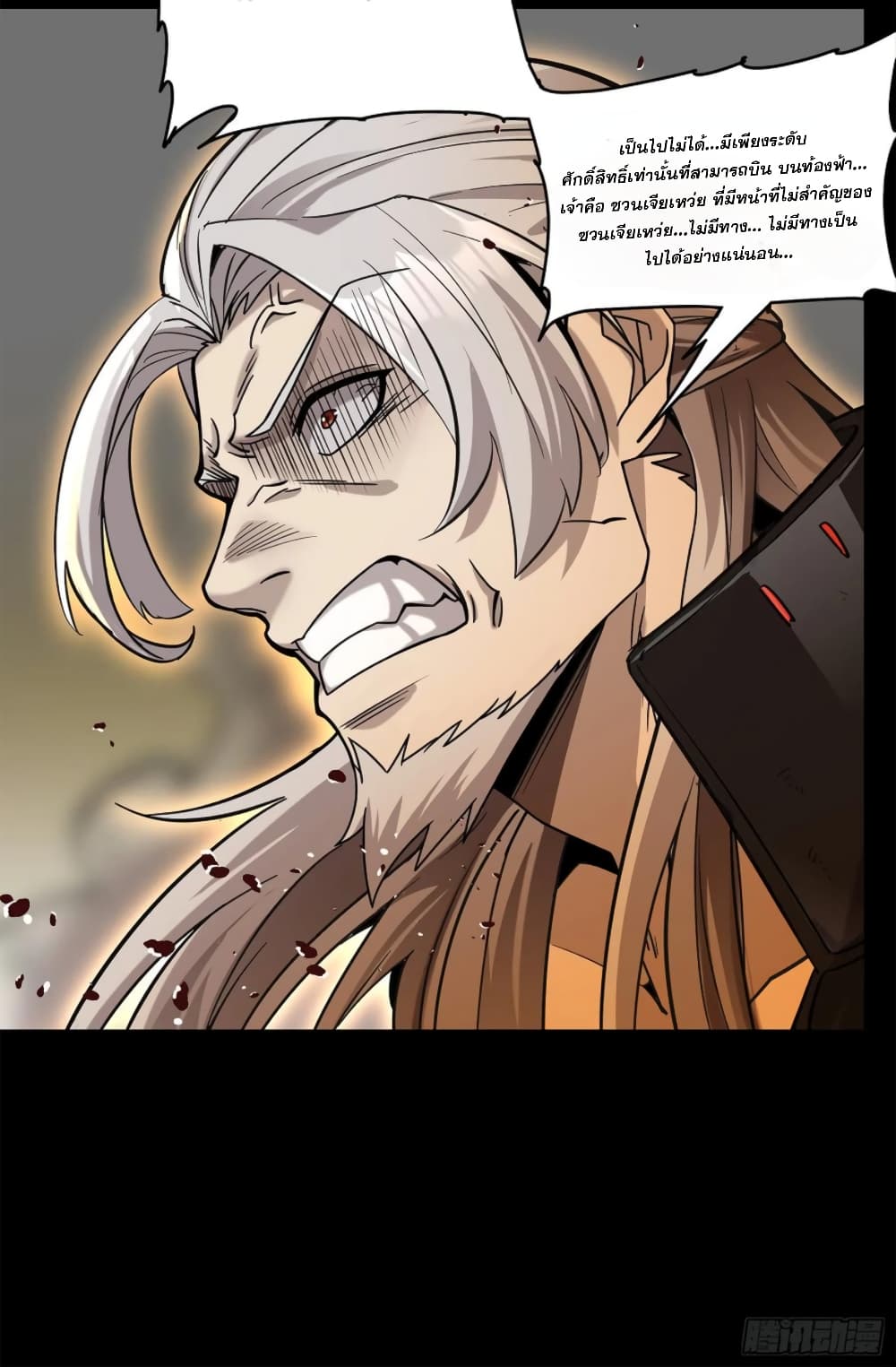 Legend of Star General page 86