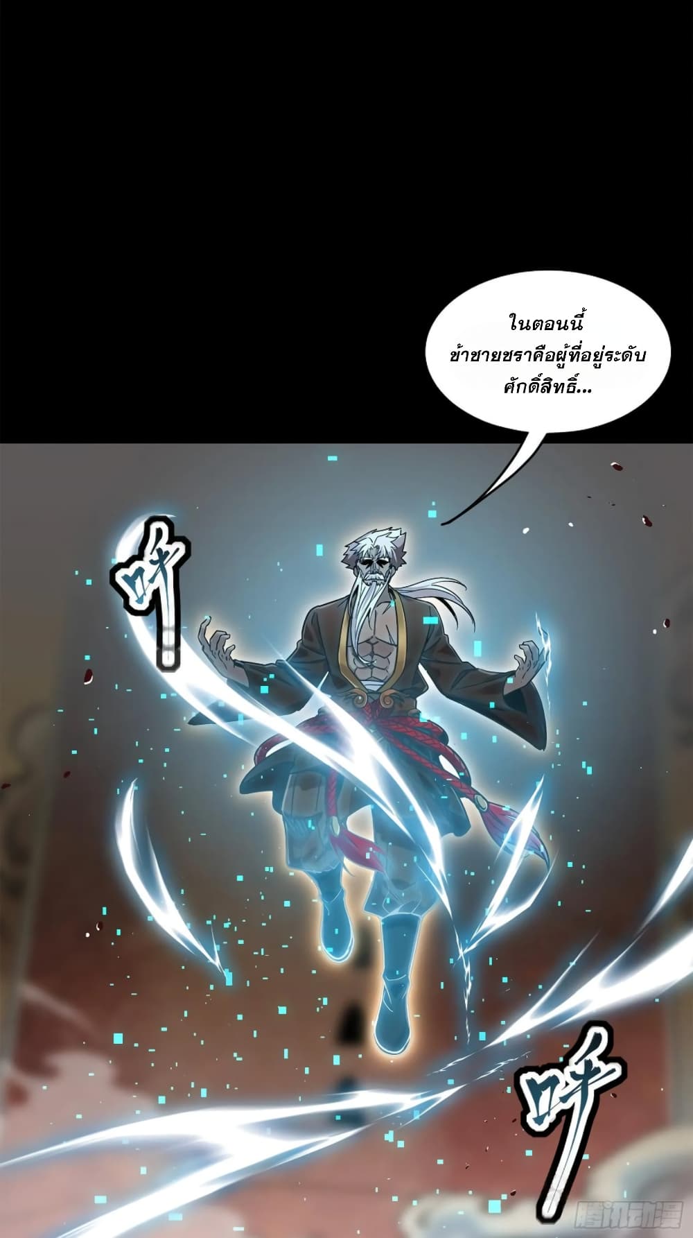 Legend of Star General page 89