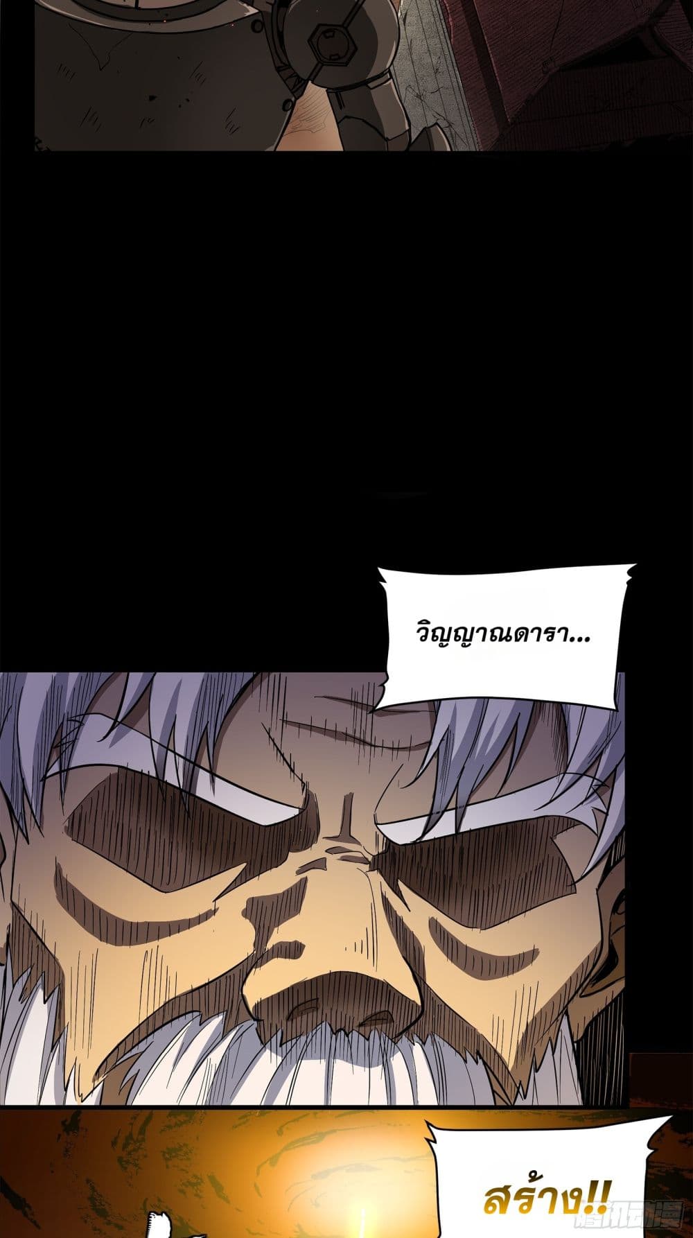 Legend of Star General page 4