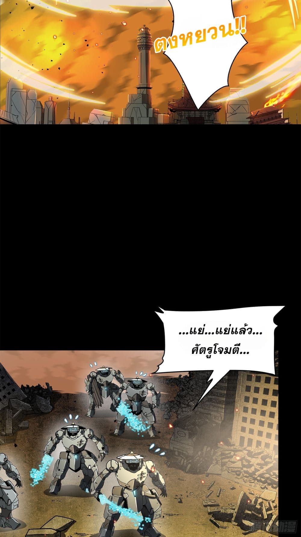 Legend of Star General page 11
