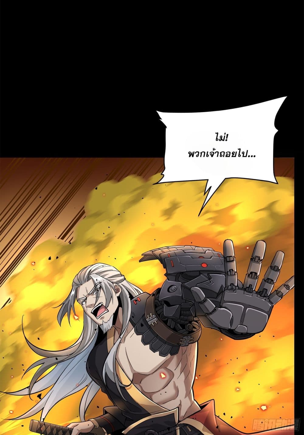 Legend of Star General page 22