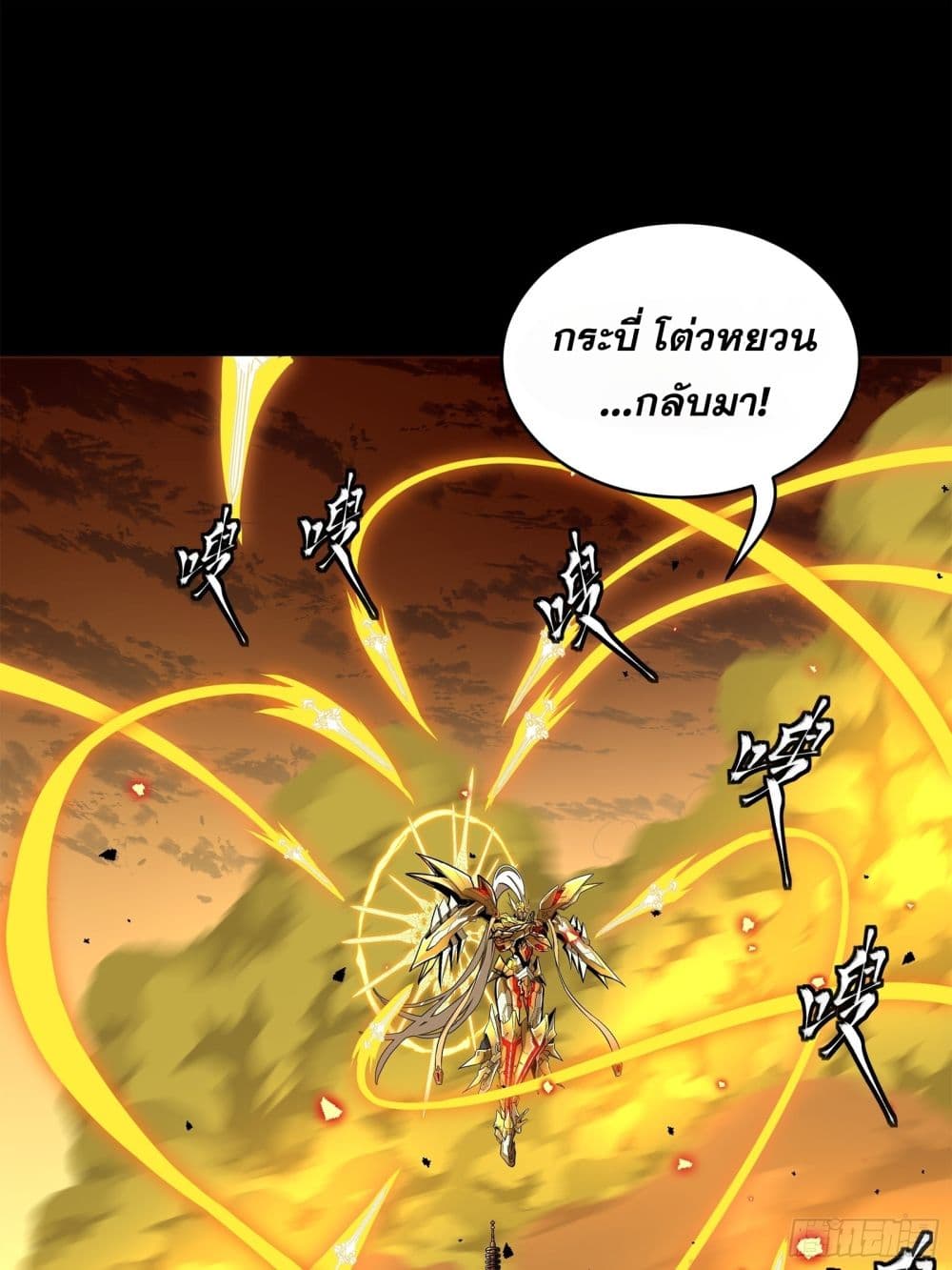 Legend of Star General page 26
