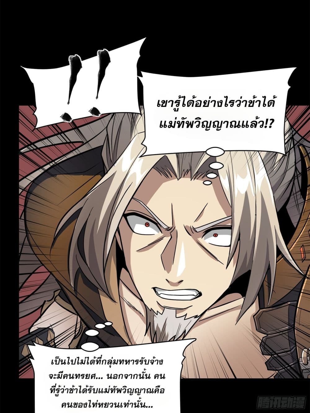 Legend of Star General page 29