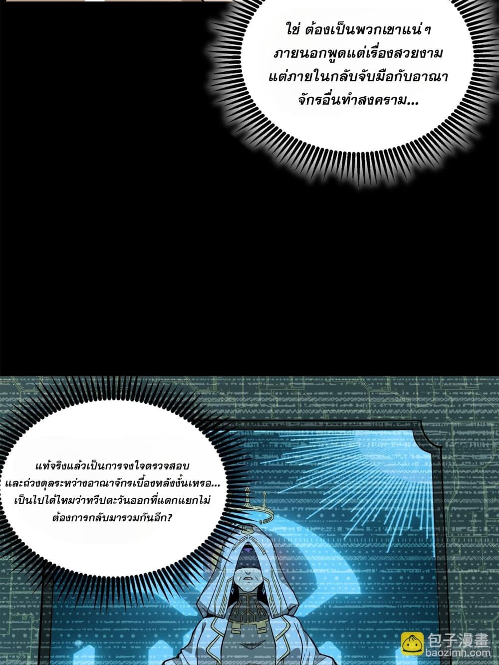 Legend of Star General page 31