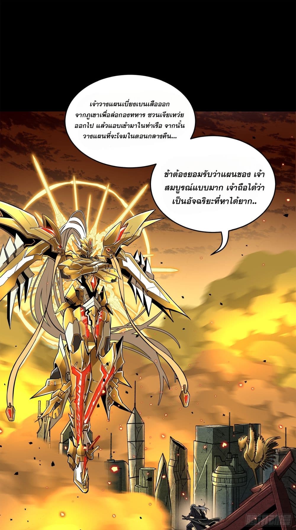 Legend of Star General page 33