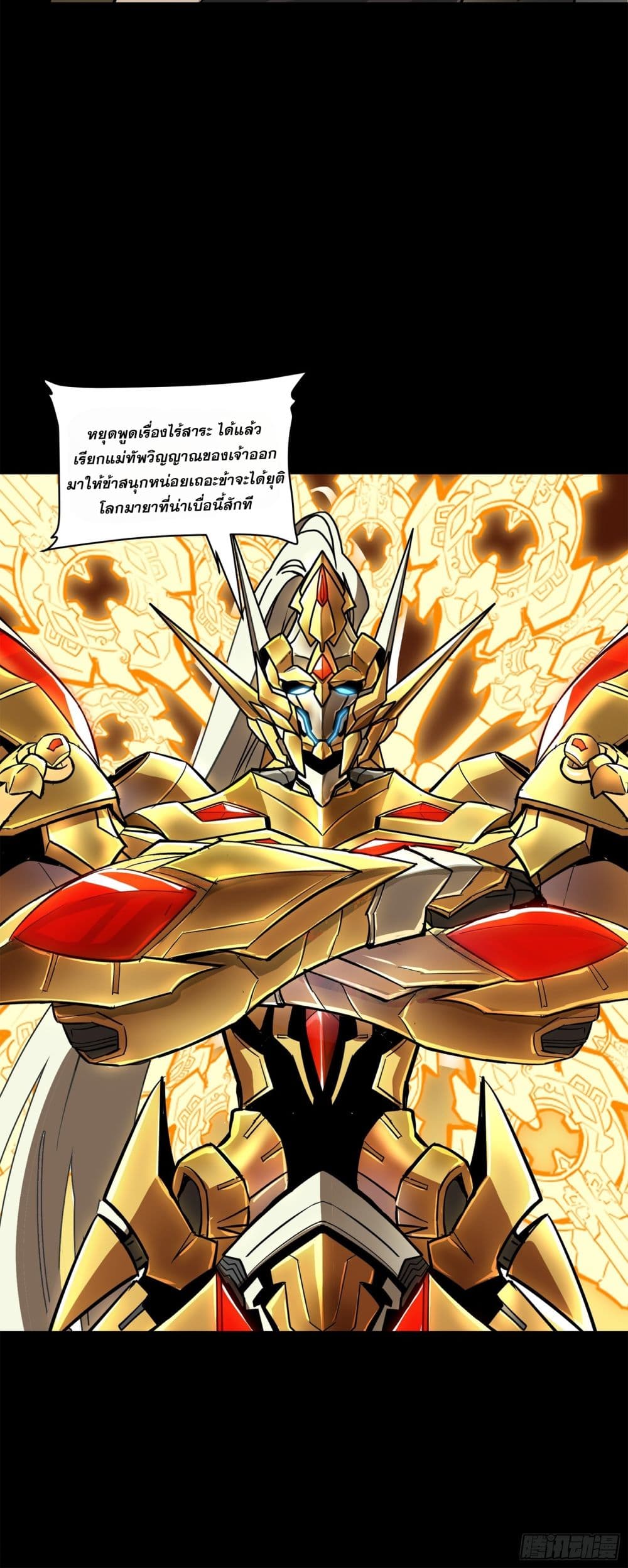 Legend of Star General page 36