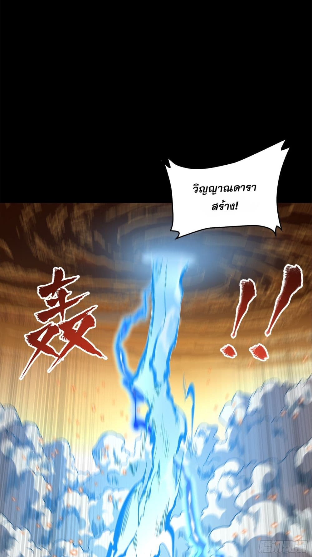 Legend of Star General page 38