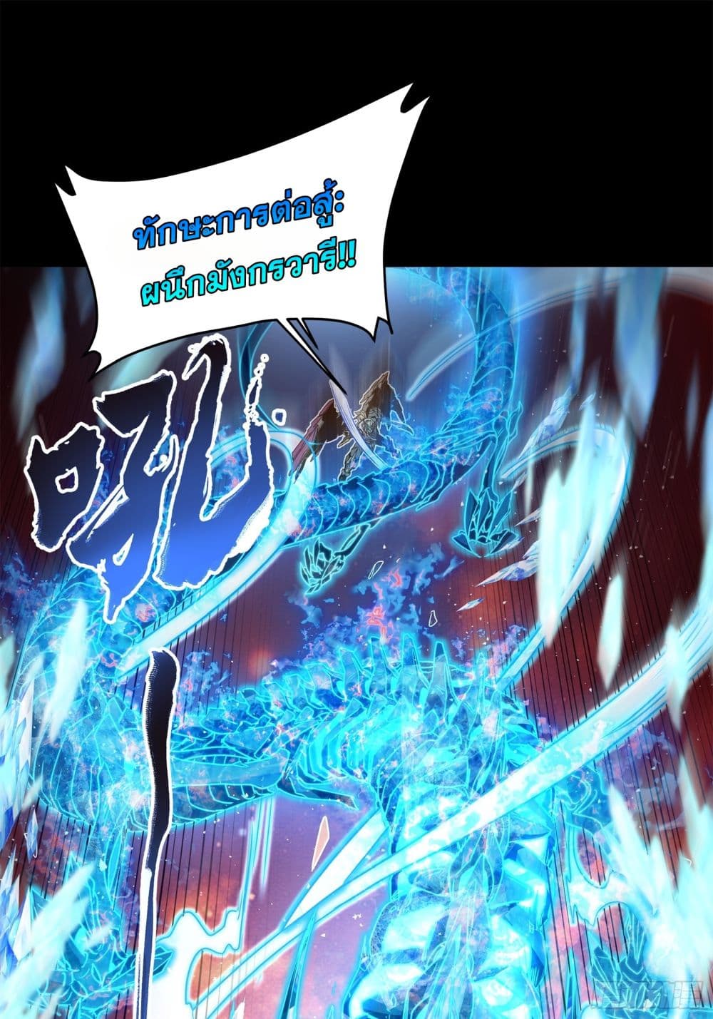Legend of Star General page 43