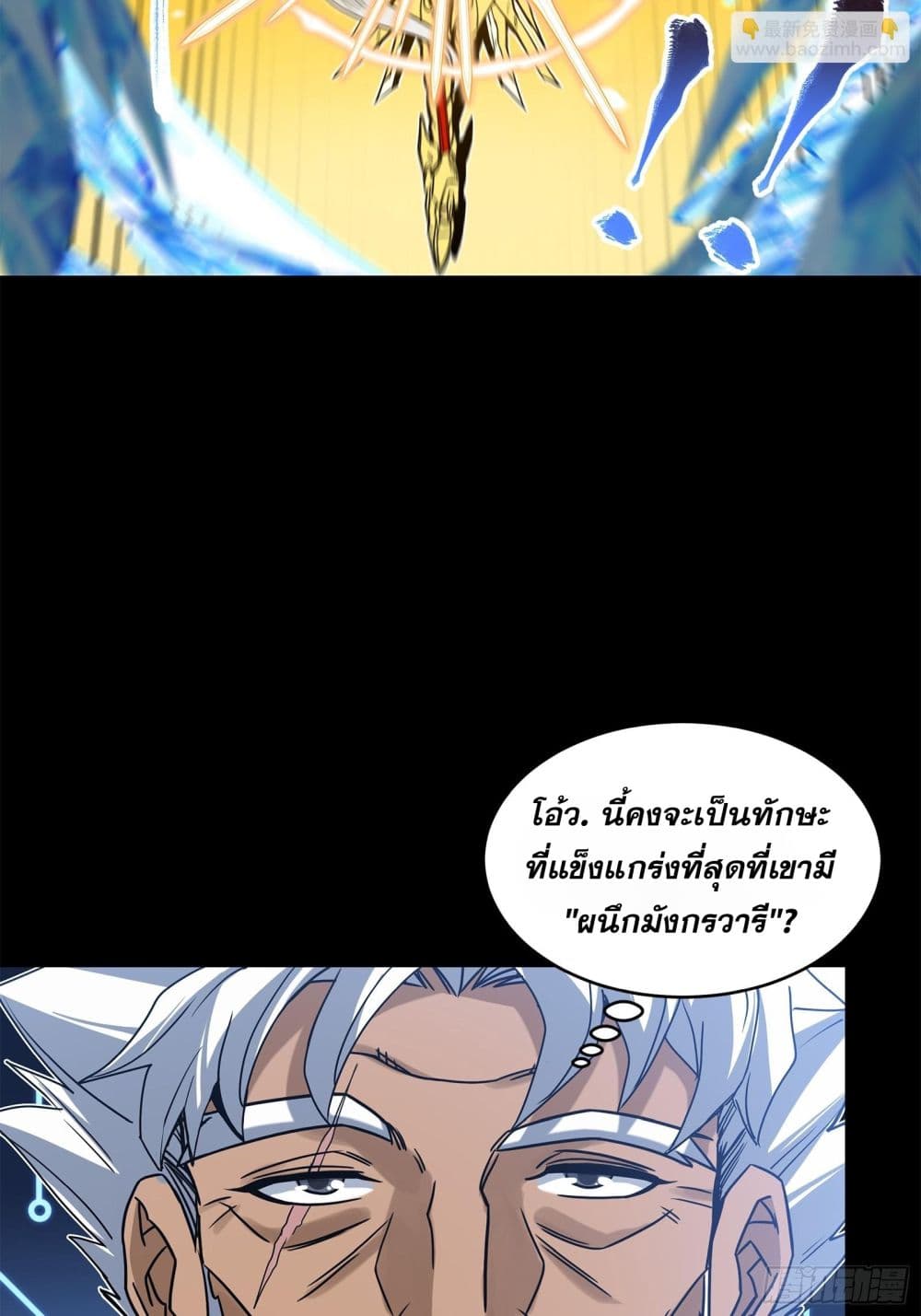 Legend of Star General page 45