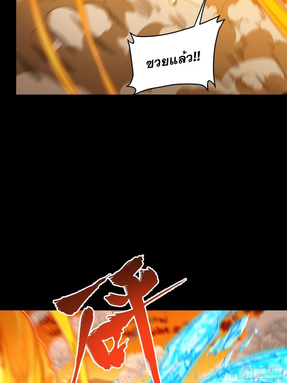 Legend of Star General page 62