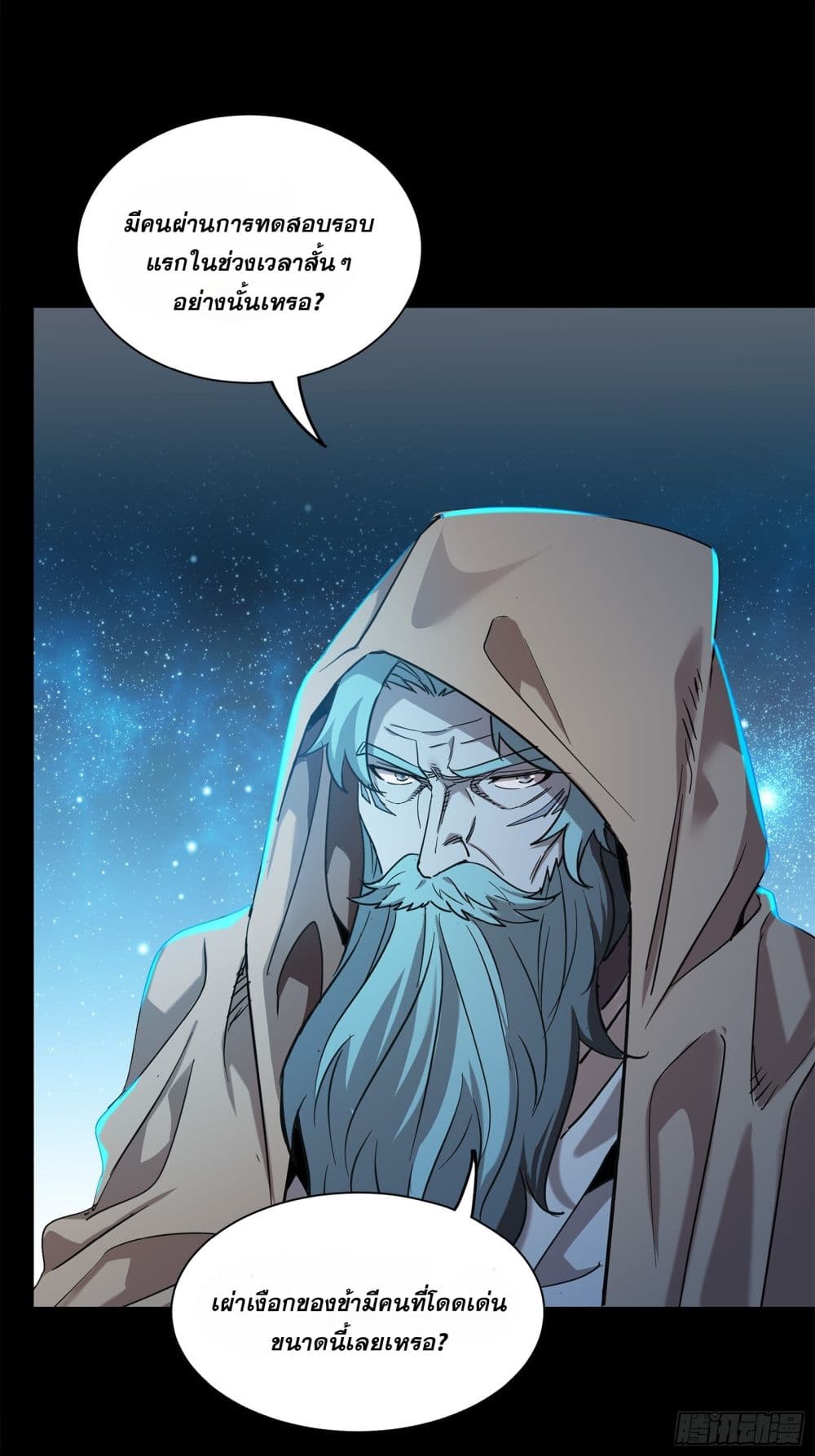 Legend of Star General page 82