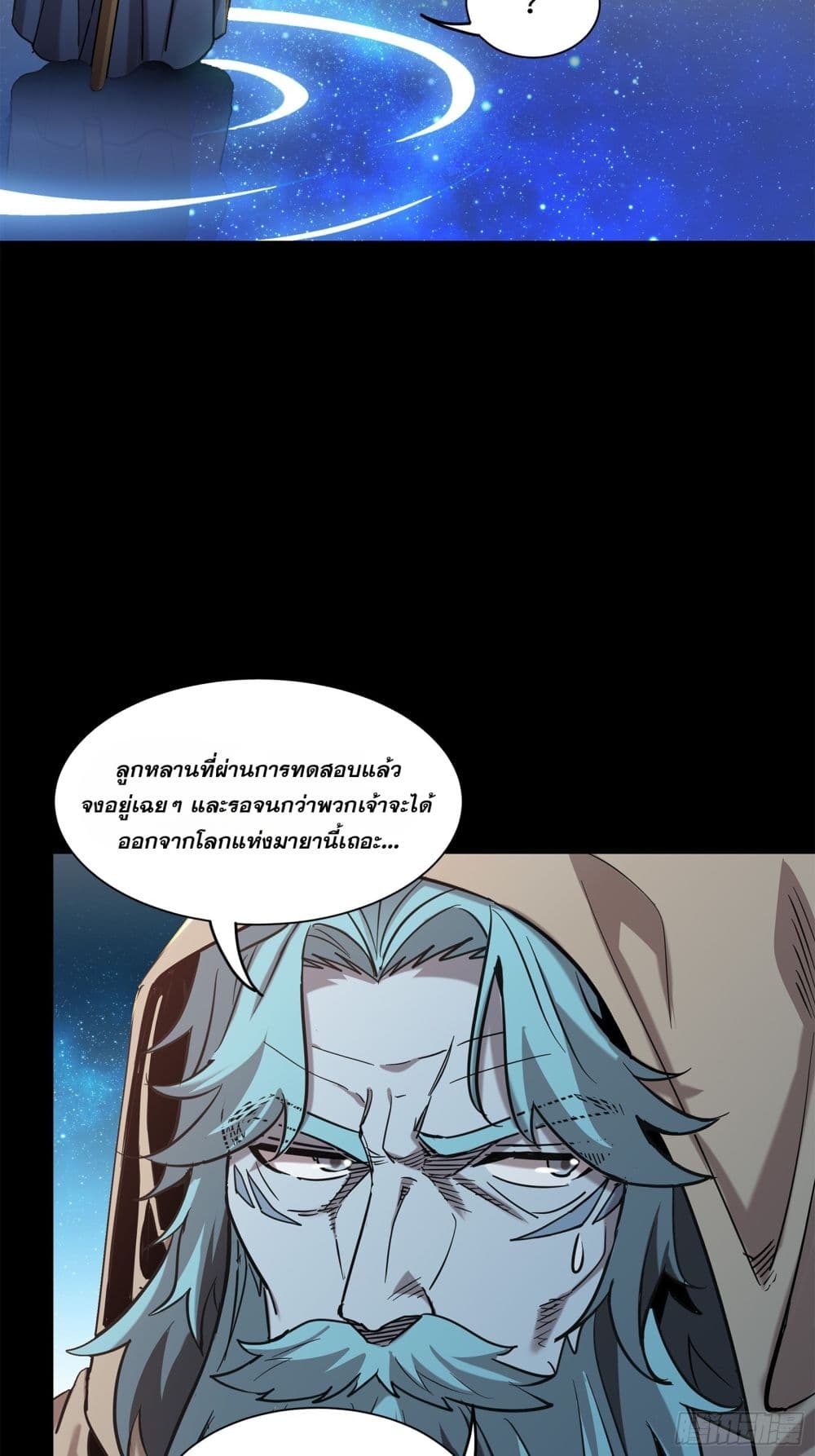Legend of Star General page 84