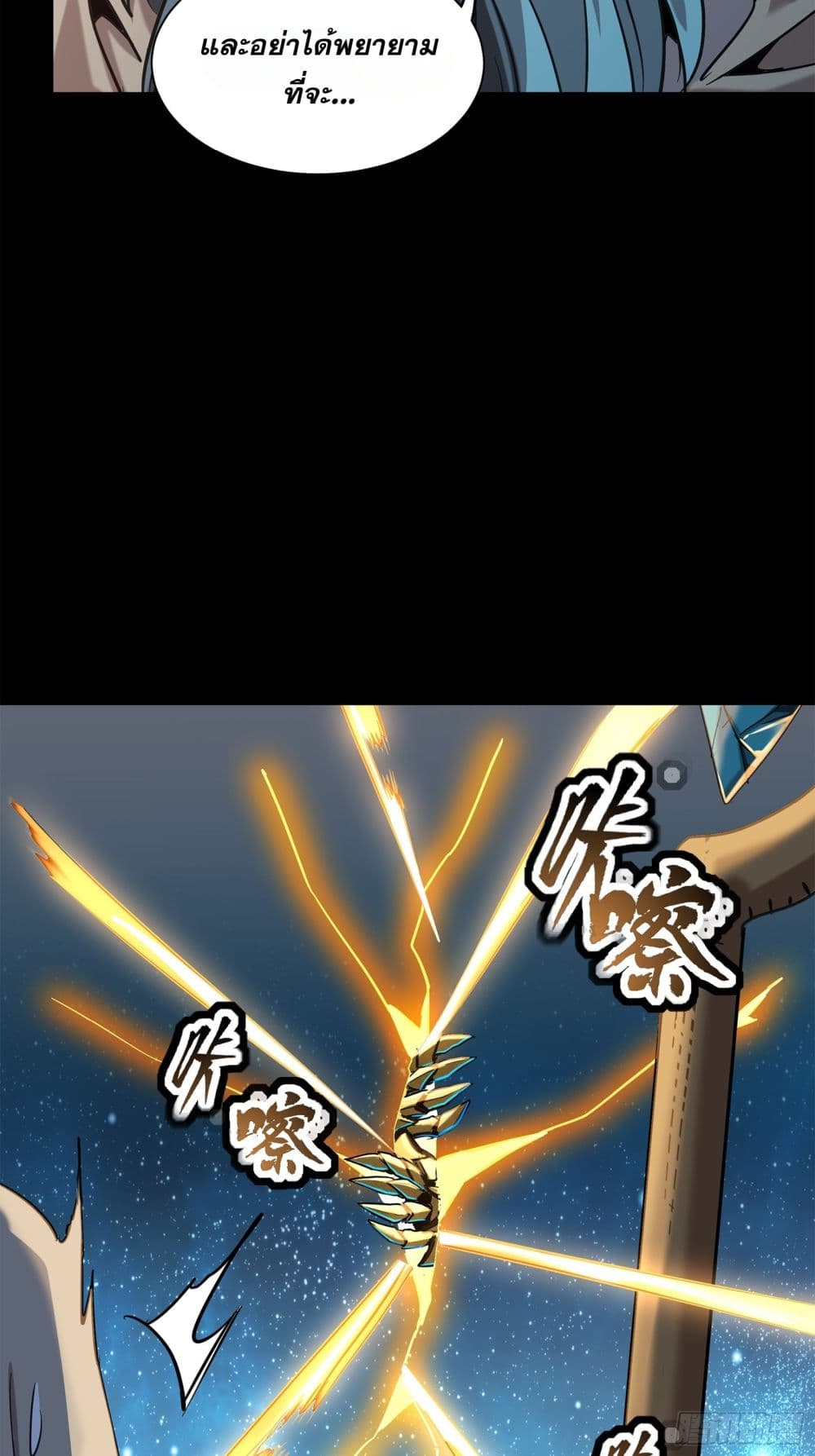 Legend of Star General page 85